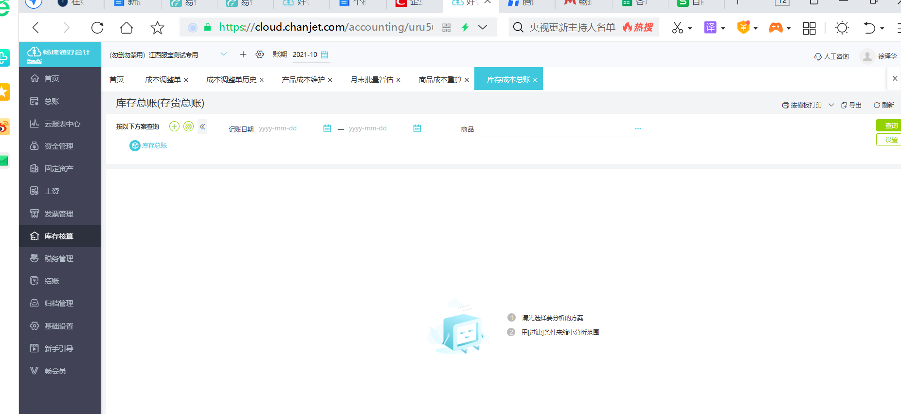静安区财务软件咨询与财务管理咨询 驱动企业财务数字化转型的双引擎